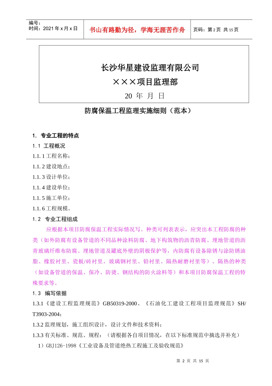 防腐保温工程监理实施细则样本_第3页