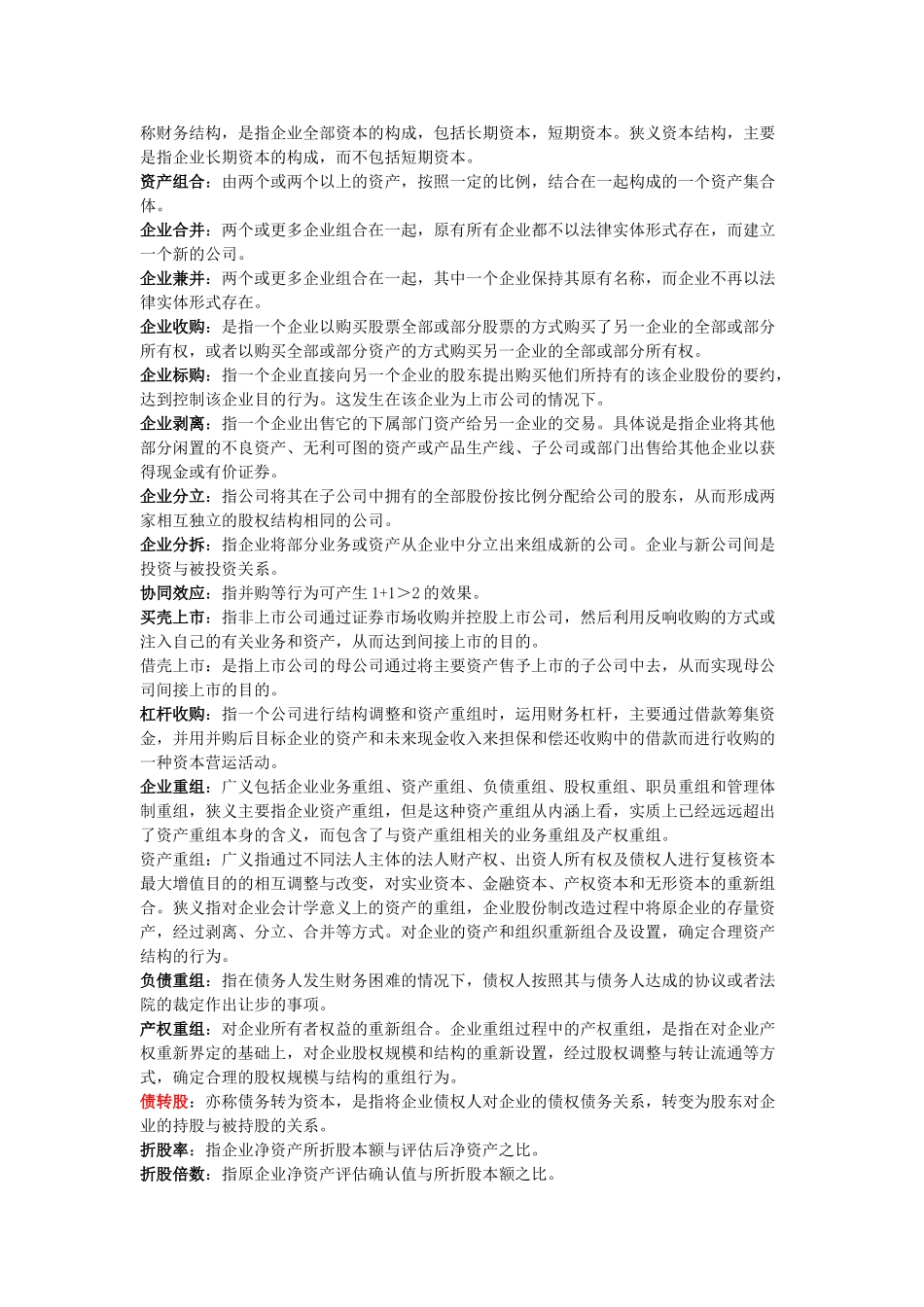 考试重点(高级财务管理)2010_第2页