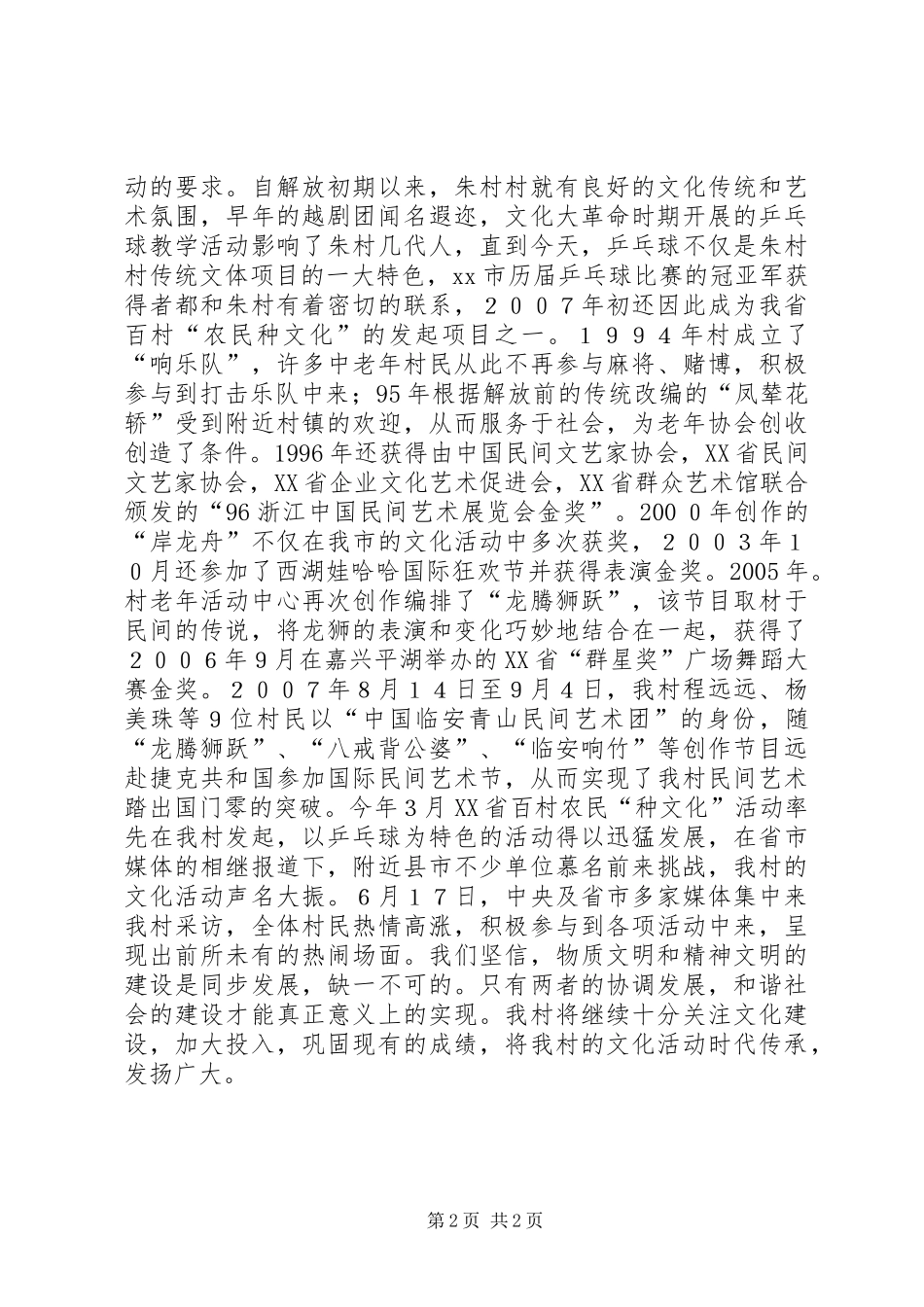 村创建省文化示范村汇报材料_第2页