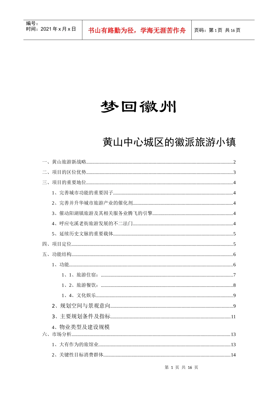 黄山中心城区的徽派旅游小镇_第1页
