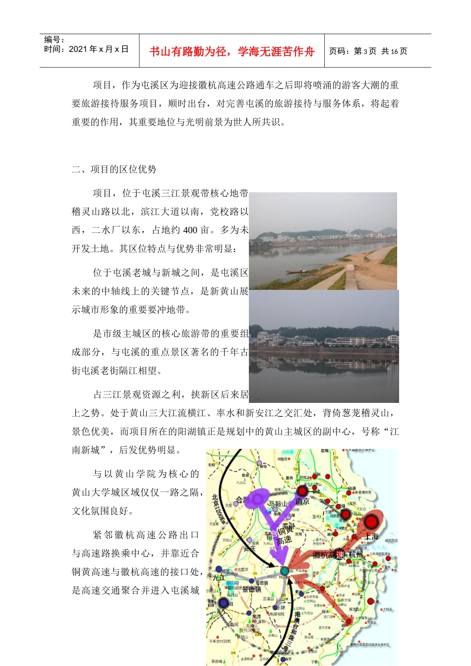 黄山中心城区的徽派旅游小镇_第3页