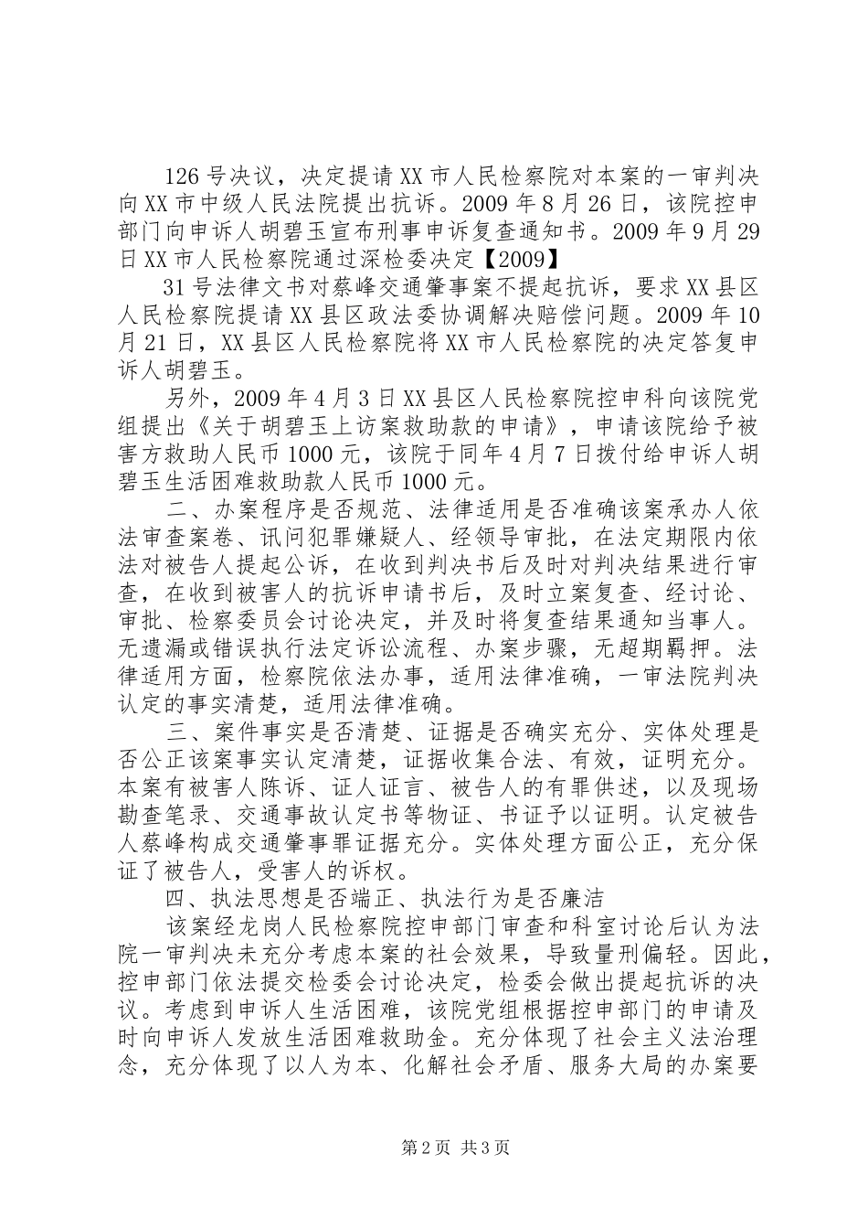 蔡峰交通肇事案复查报告_第2页