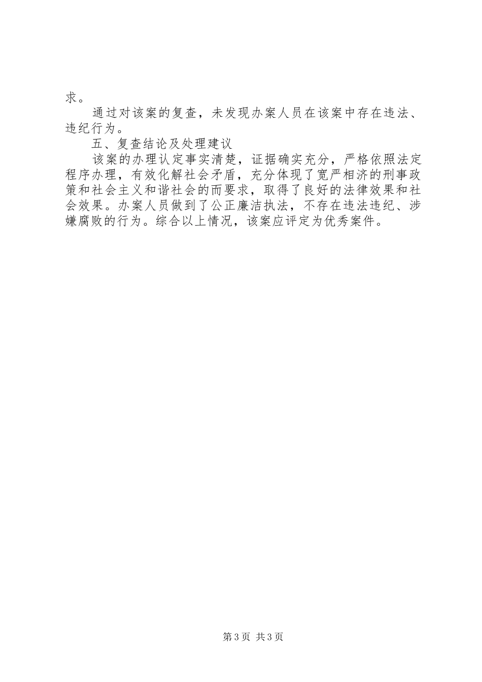 蔡峰交通肇事案复查报告_第3页