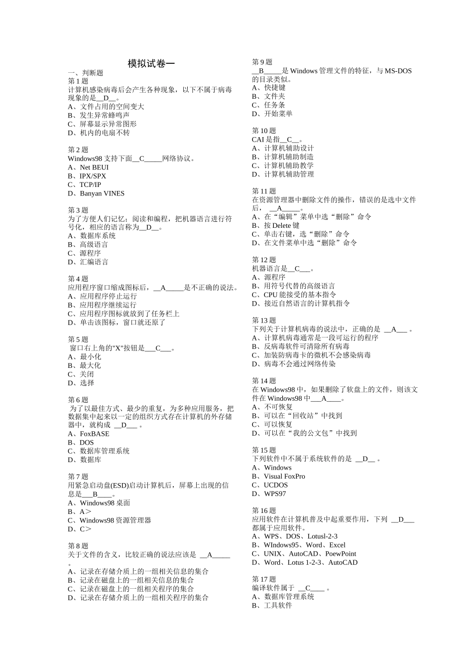 会计电算化模拟考试题目及答案_第1页