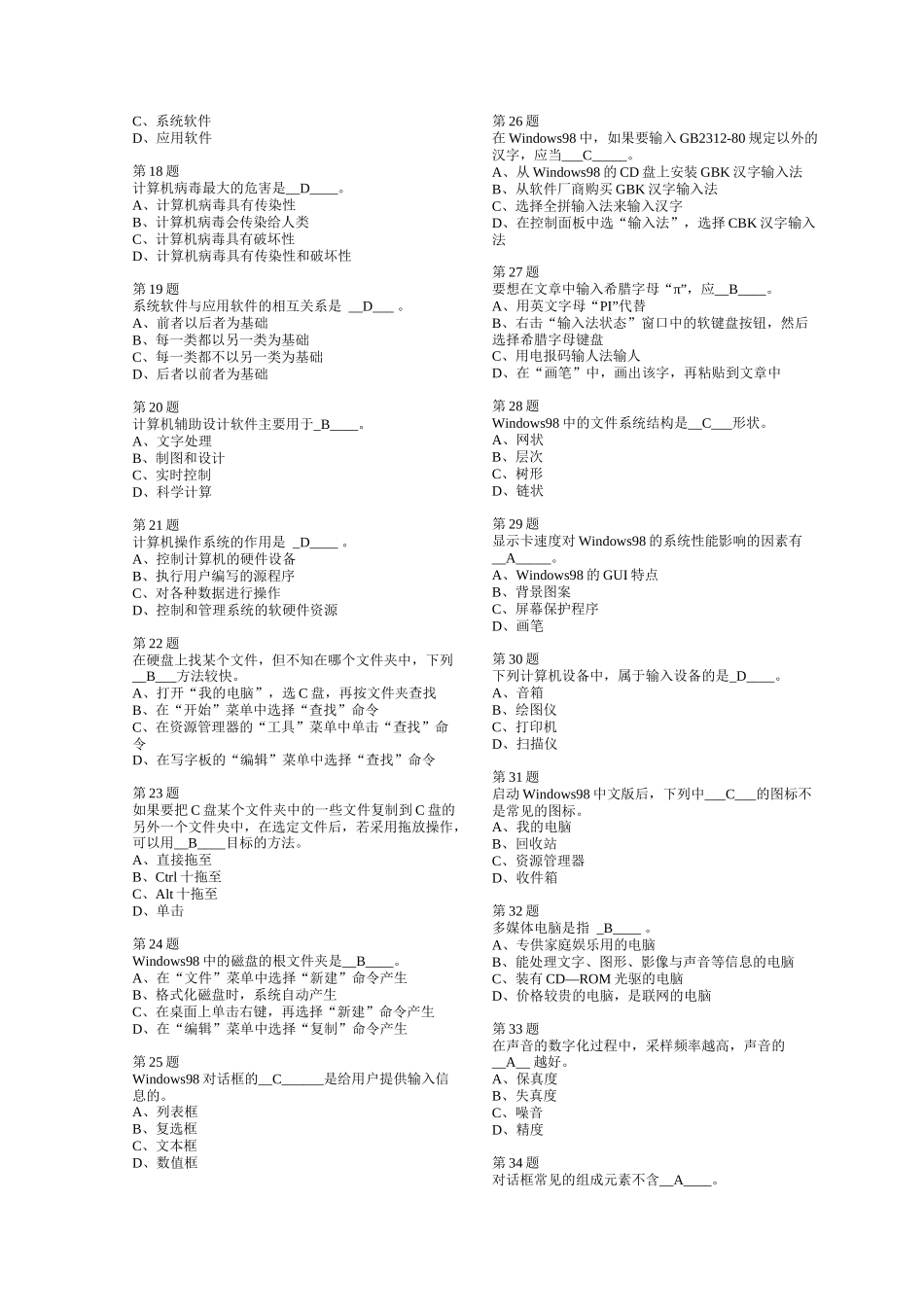 会计电算化模拟考试题目及答案_第2页