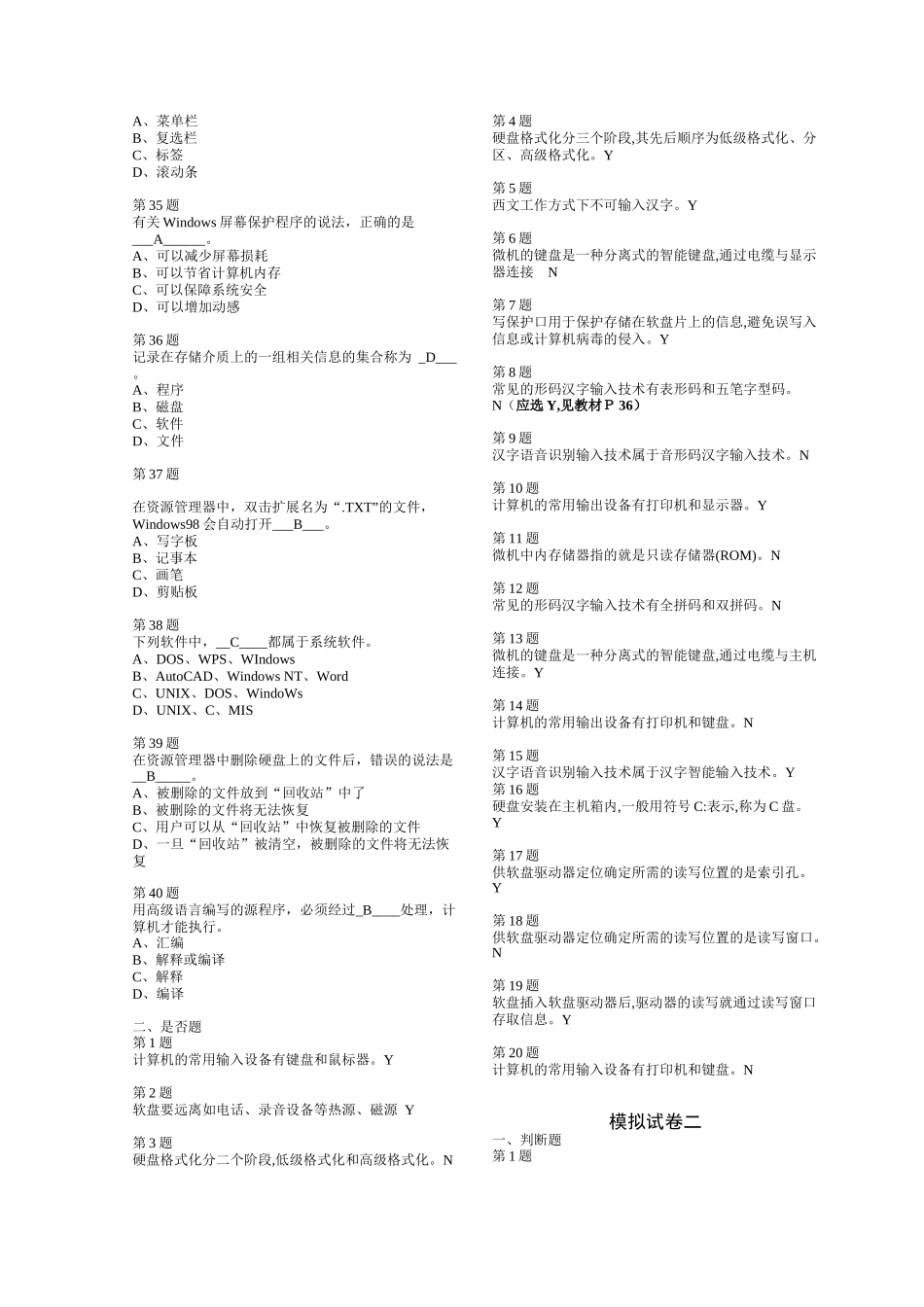 会计电算化模拟考试题目及答案_第3页