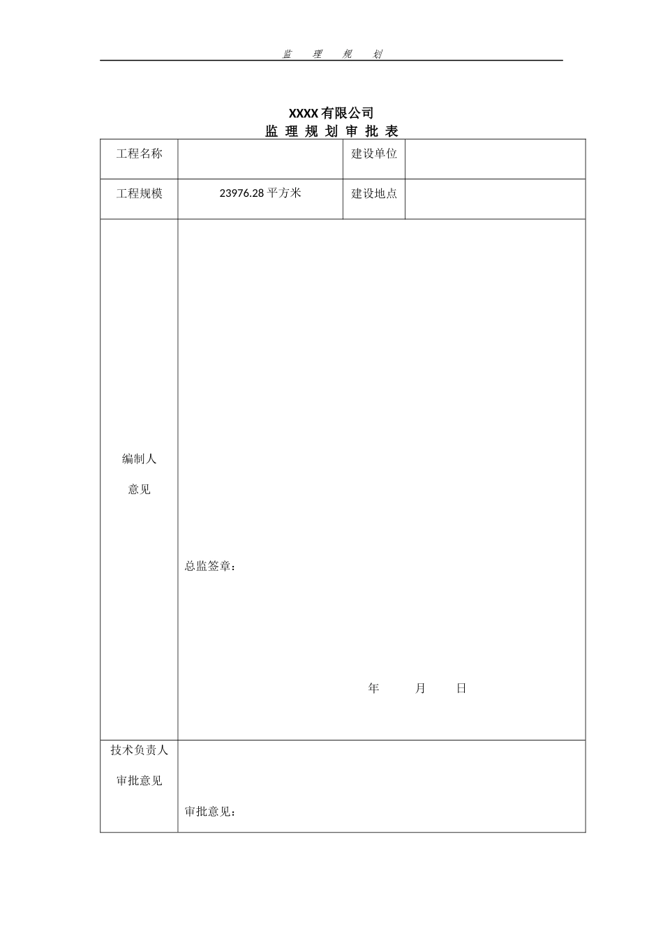 高层住宅监理规划_第3页