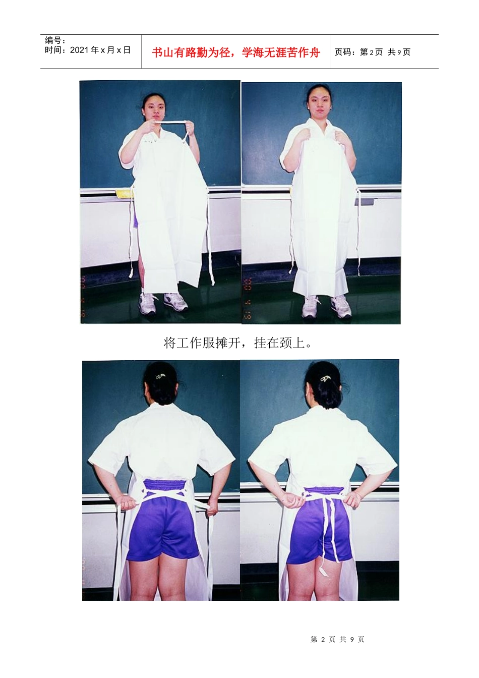 餐饮企业如何穿着工作服_第2页