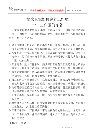 餐饮企业如何穿着工作服