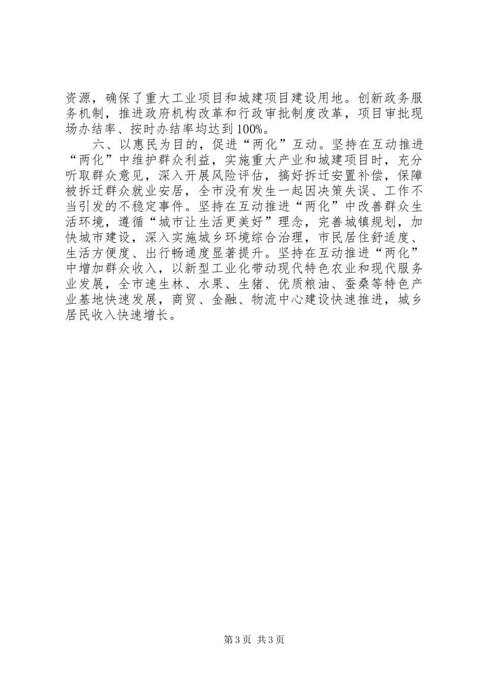 XX市推进“两化”互动和“三化”联动工作情况汇报(送审稿)_第3页