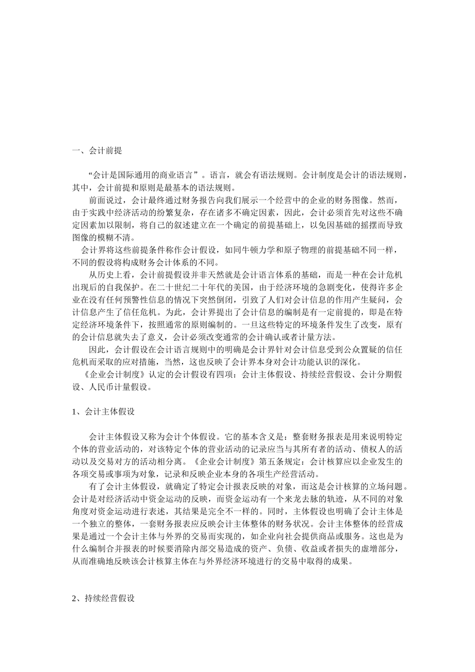 会计前提与会计原则_第1页