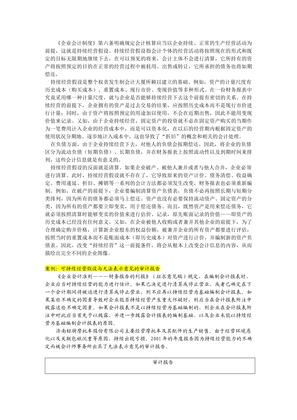 会计前提与会计原则_第2页