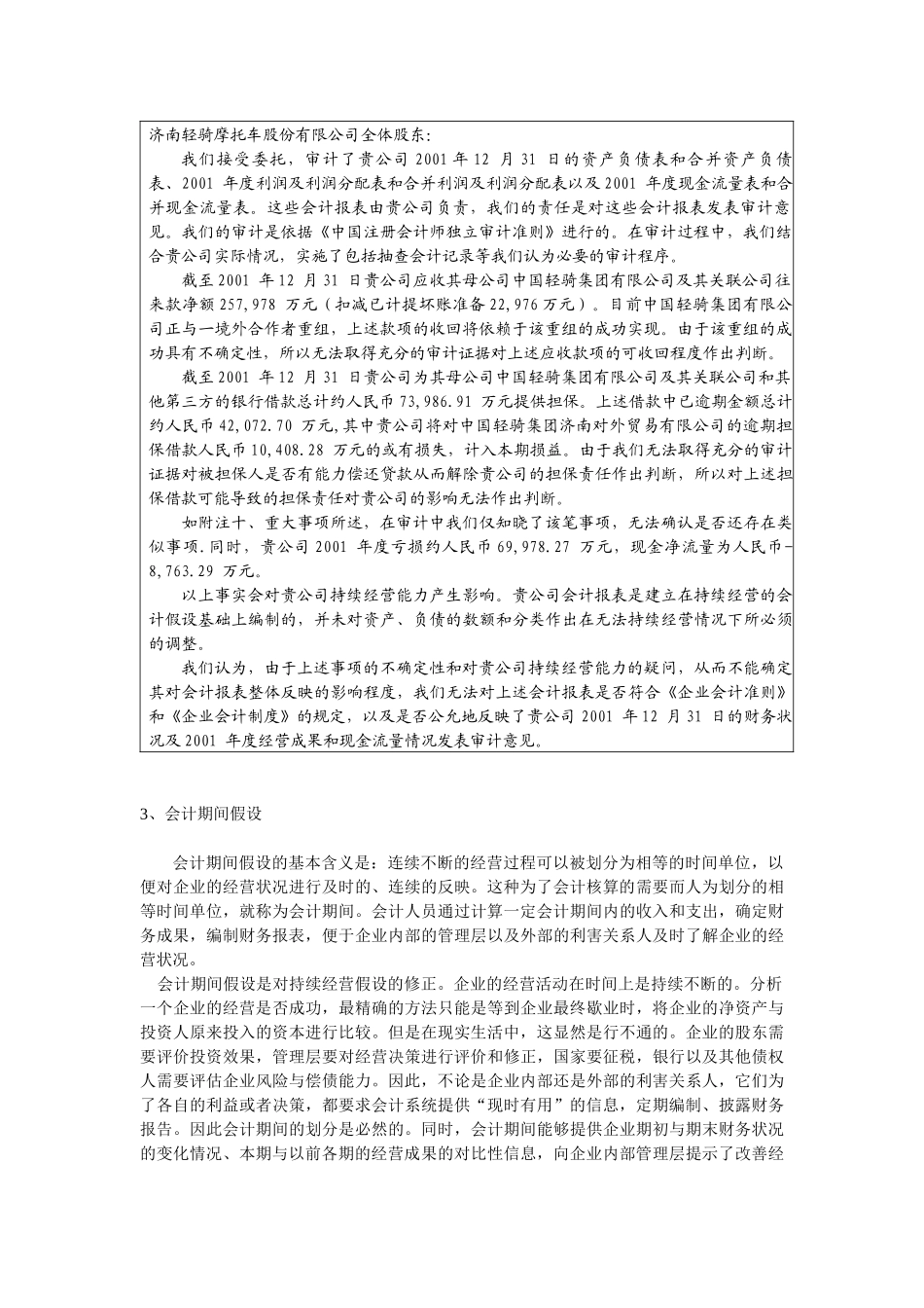 会计前提与会计原则_第3页