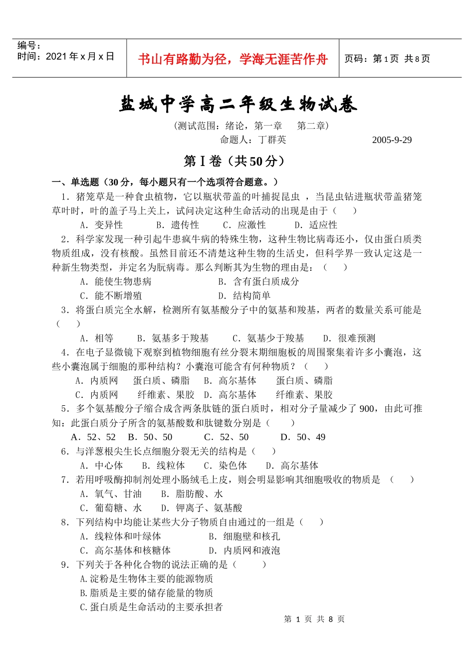 盐中生物试卷_第1页