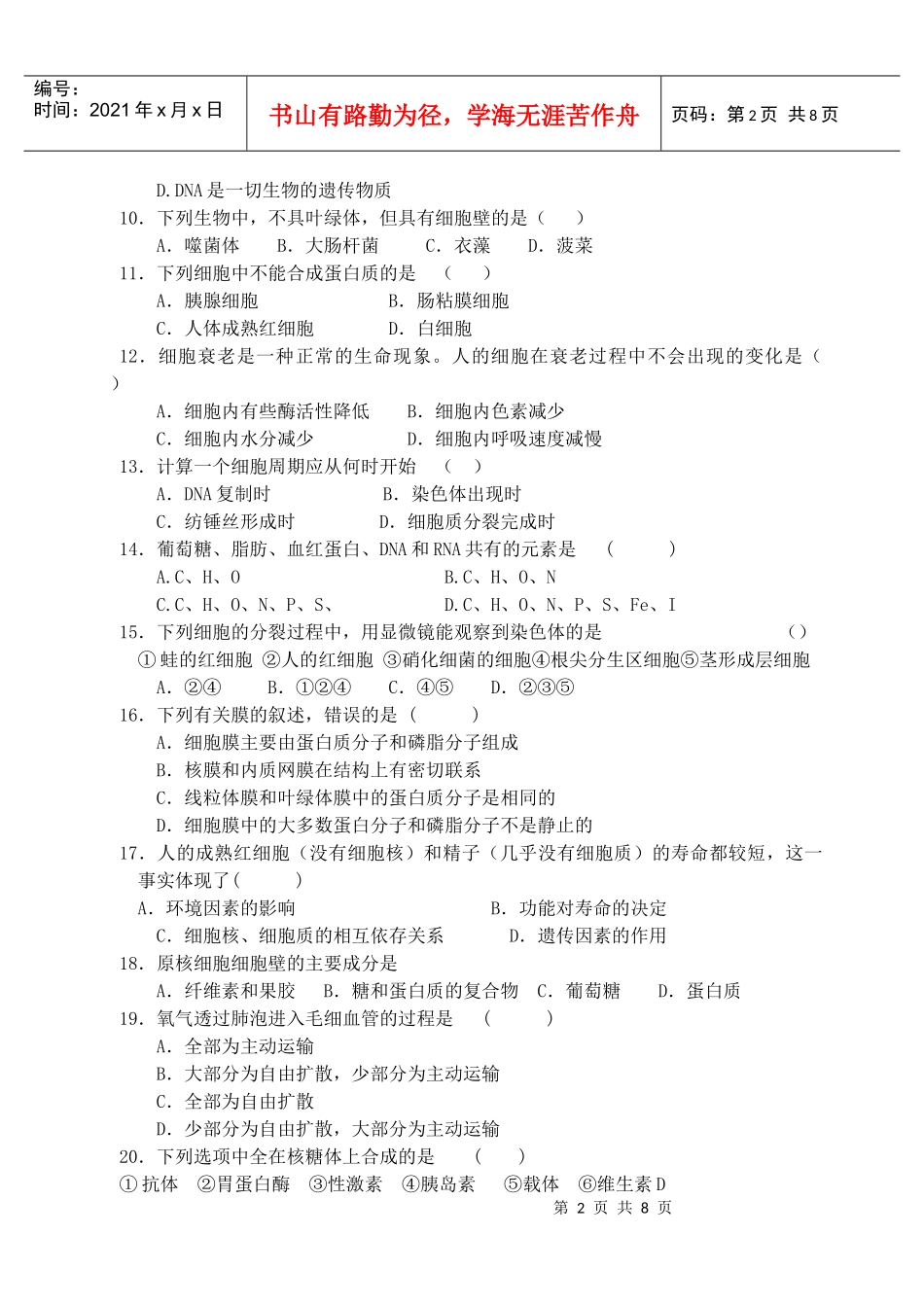 盐中生物试卷_第2页