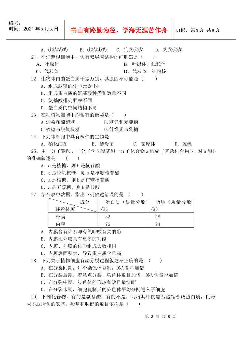 盐中生物试卷_第3页