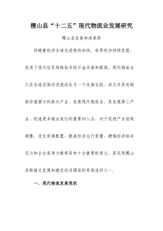 稷山县十二五现代物流业发展研究
