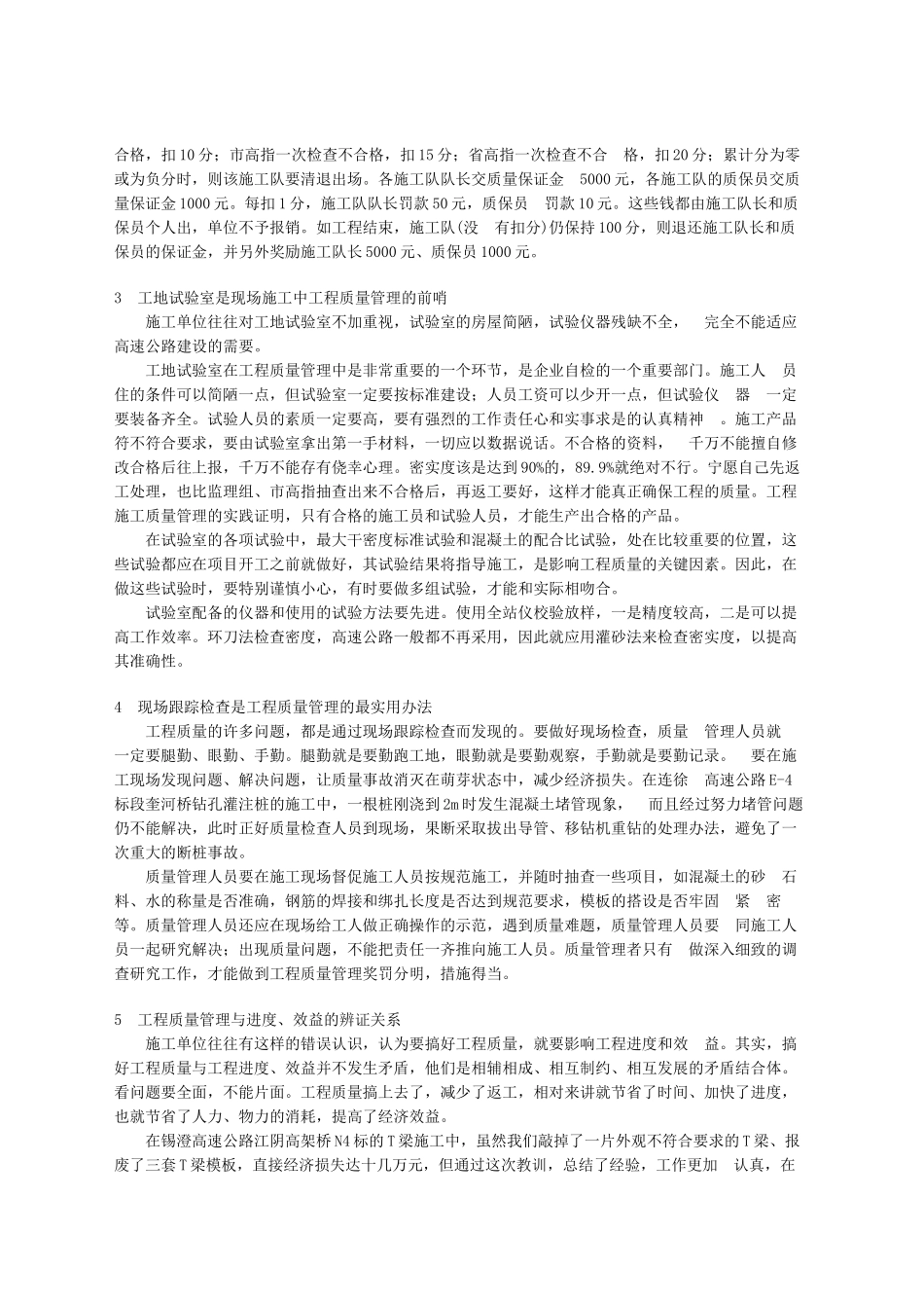 浅谈高速公路施工中的工程质量管理问题_第2页