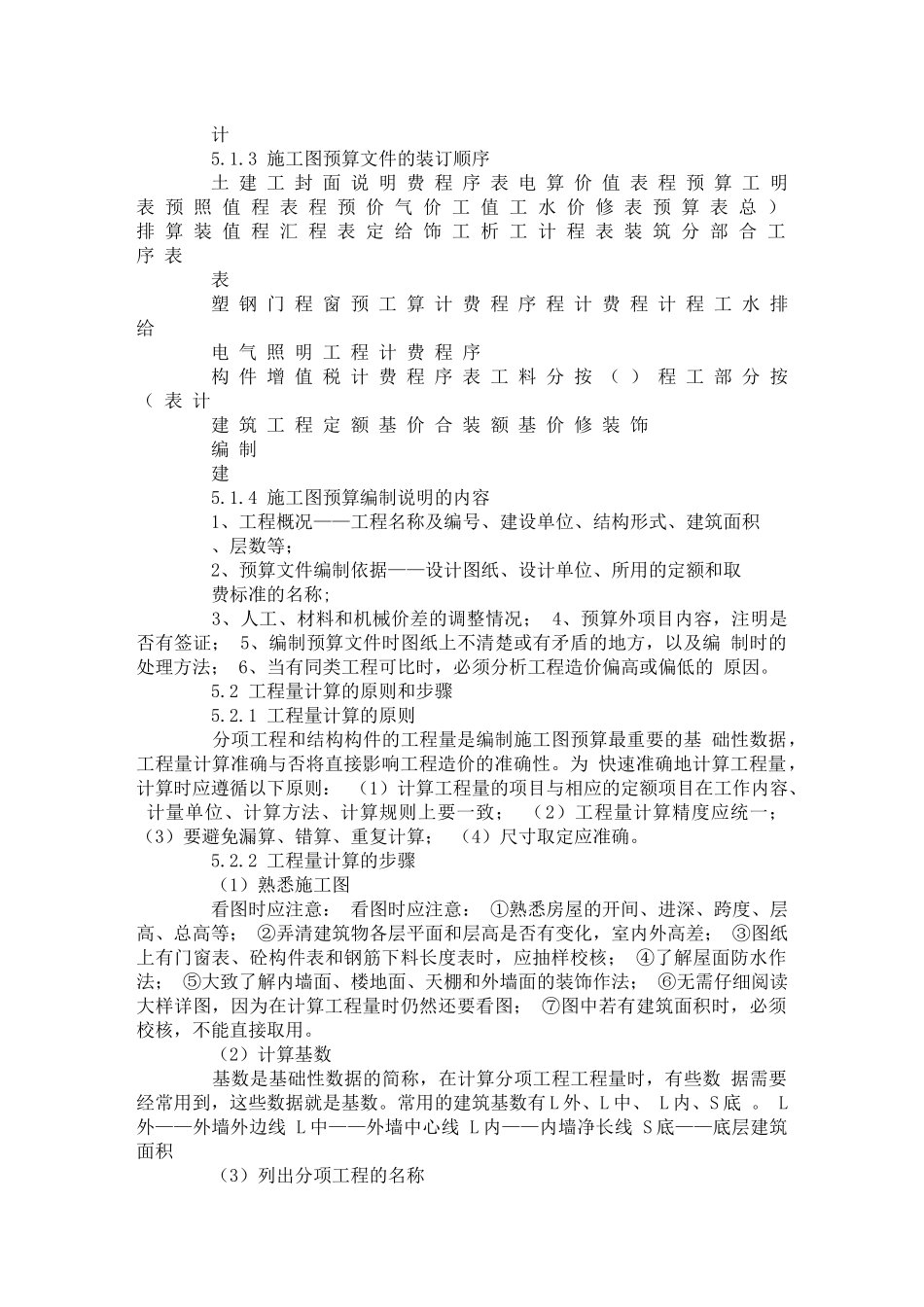 建筑工程施工图预算_第2页