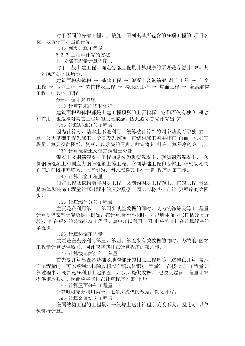 建筑工程施工图预算_第3页