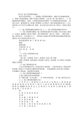 建筑工程施工图预算