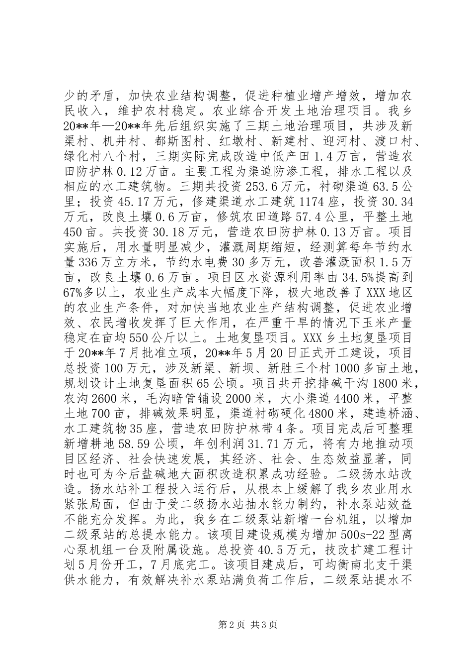 XX乡农田水利建设情况汇报_第2页