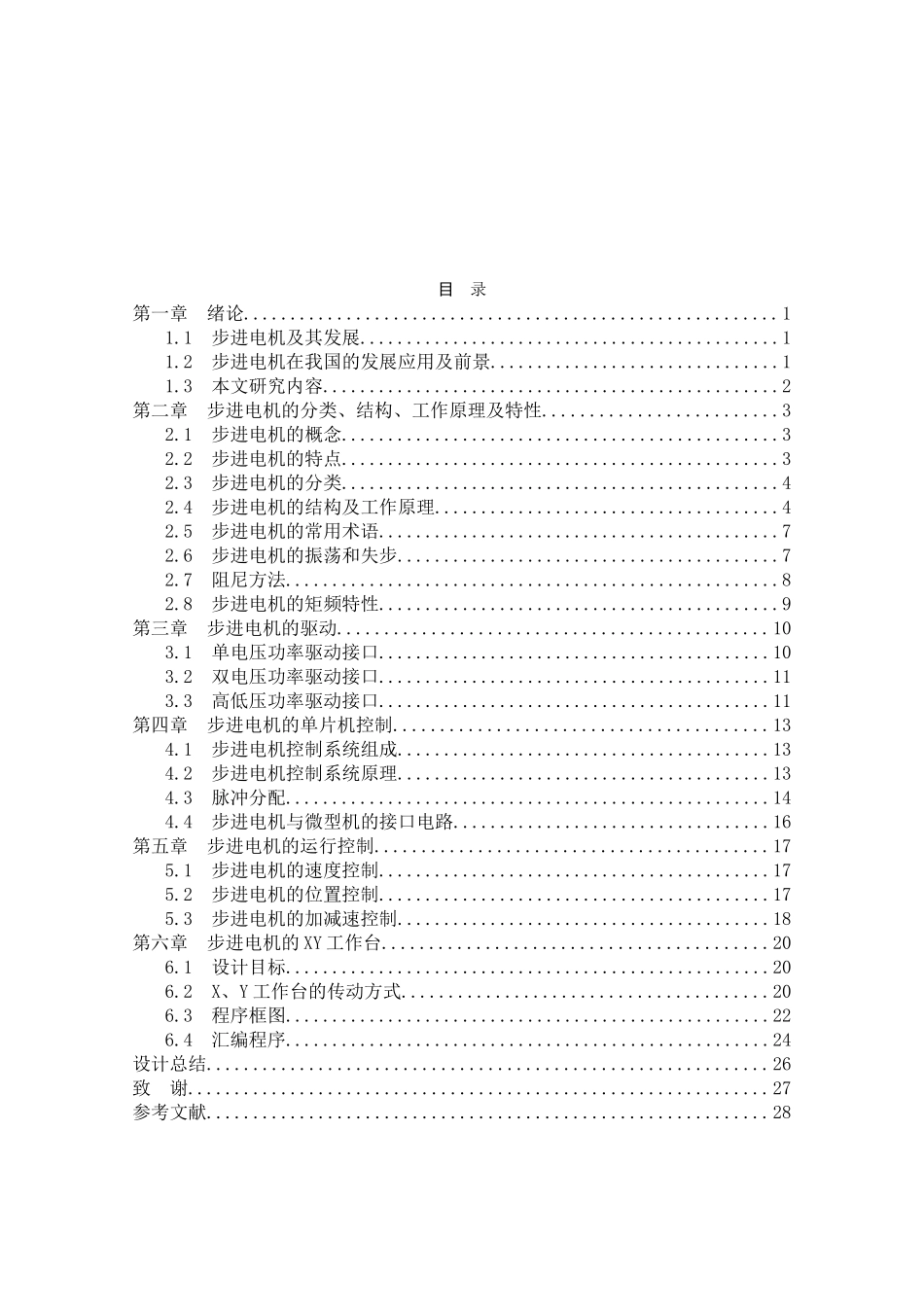 基于单片机的步进电机控制92327_第2页