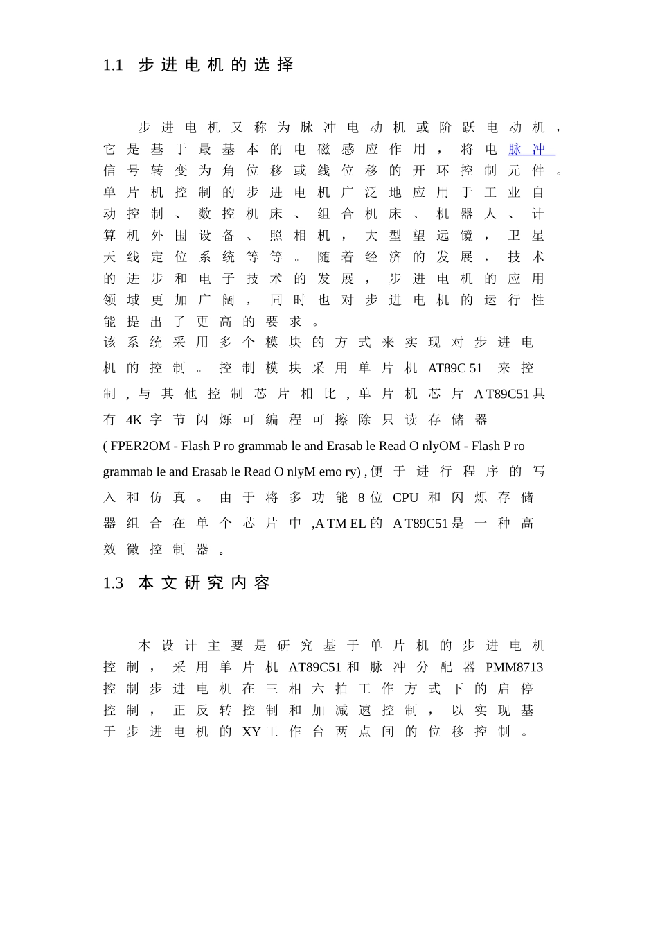 基于单片机的步进电机控制92327_第3页