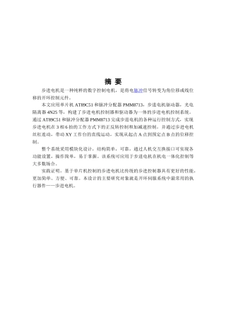 基于单片机的步进电机控制92327