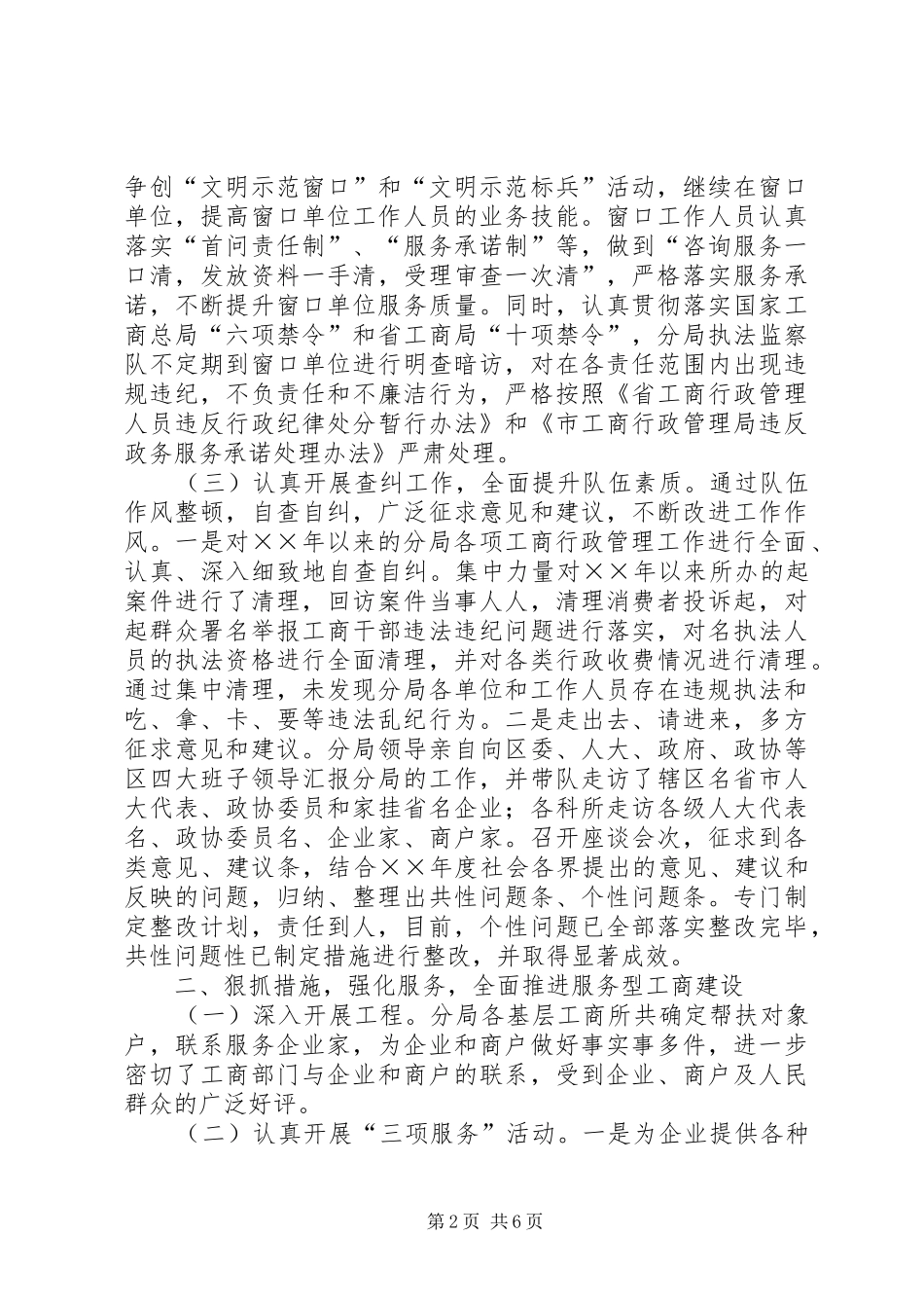 “纳税人评议职能部门、争创优质服务单位”汇报材料_第2页