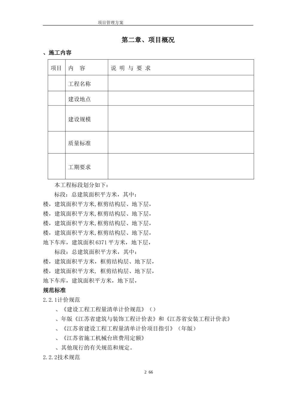 高层住宅项目建筑工程施工组织设计方案(DOC76页)_第2页