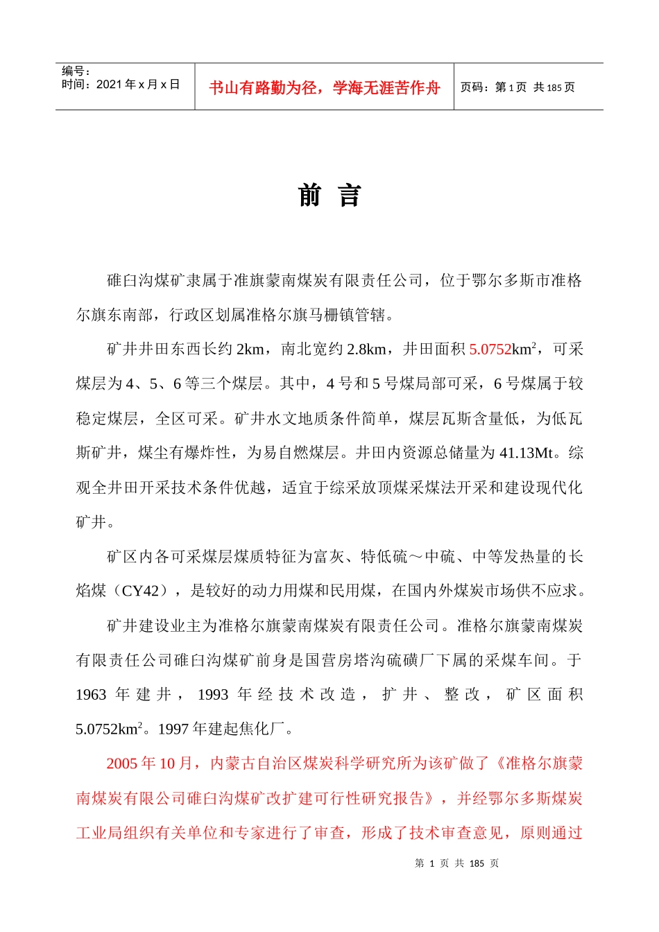 碓臼煤矿初步设计说明09815_第1页