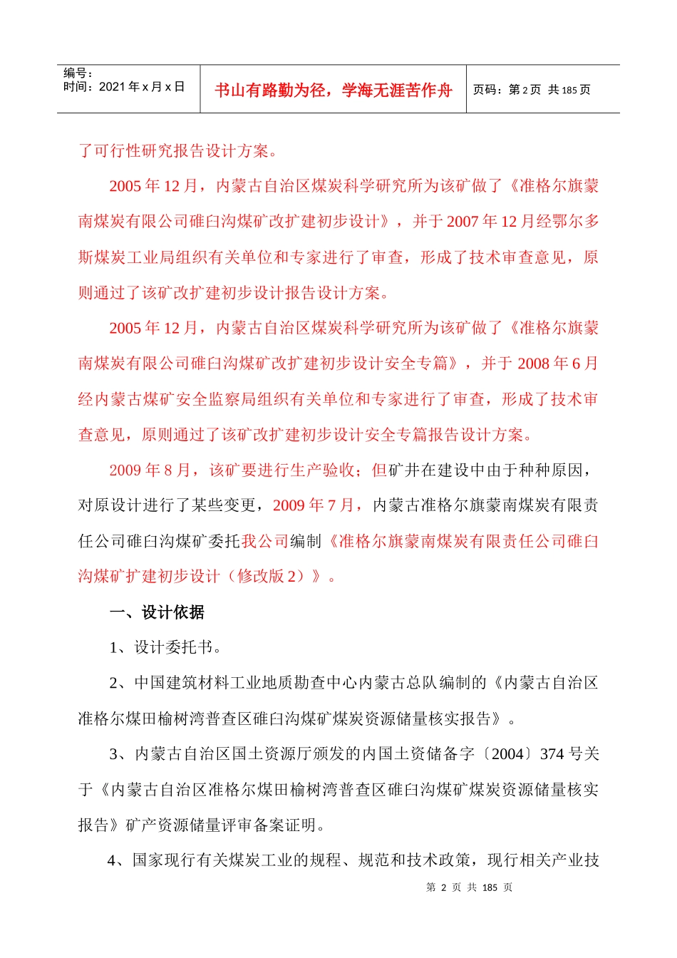 碓臼煤矿初步设计说明09815_第2页