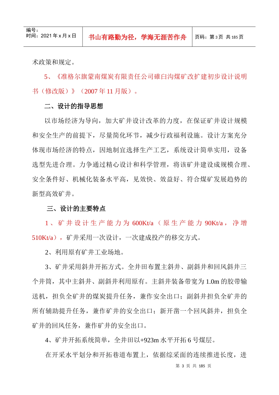 碓臼煤矿初步设计说明09815_第3页