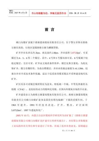 碓臼煤矿初步设计说明09815
