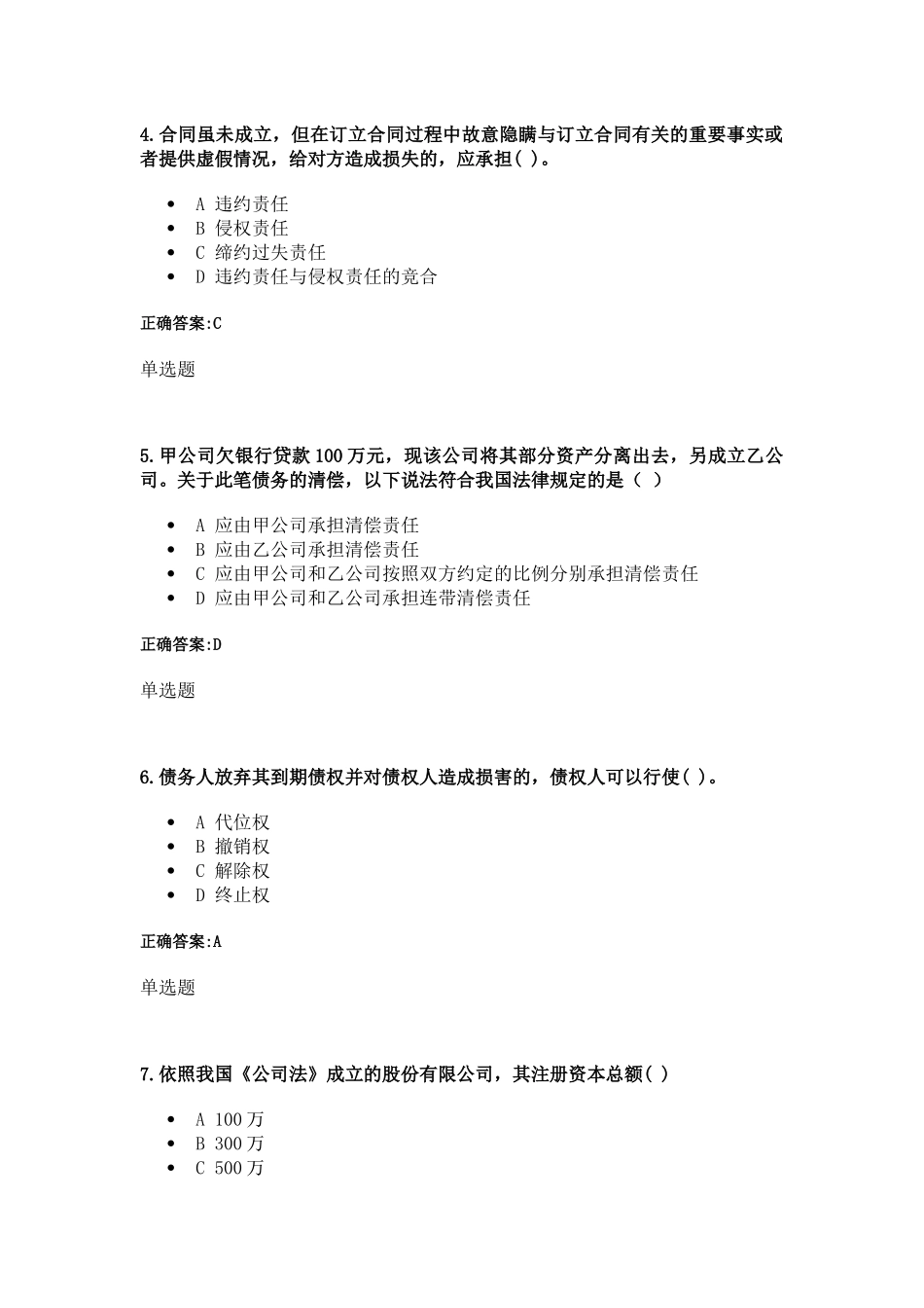 经济法实务在线_第2页