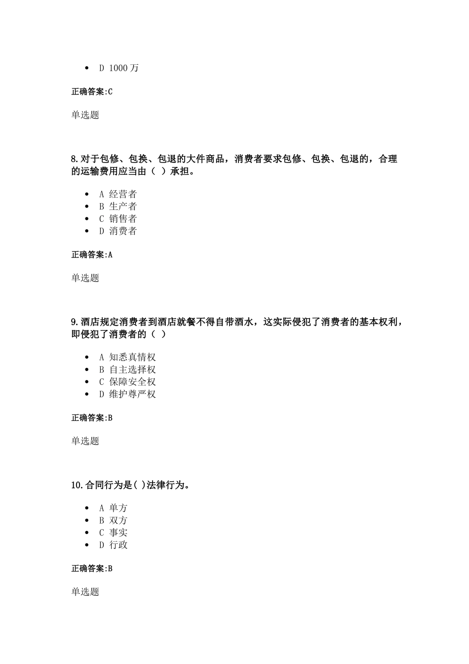 经济法实务在线_第3页