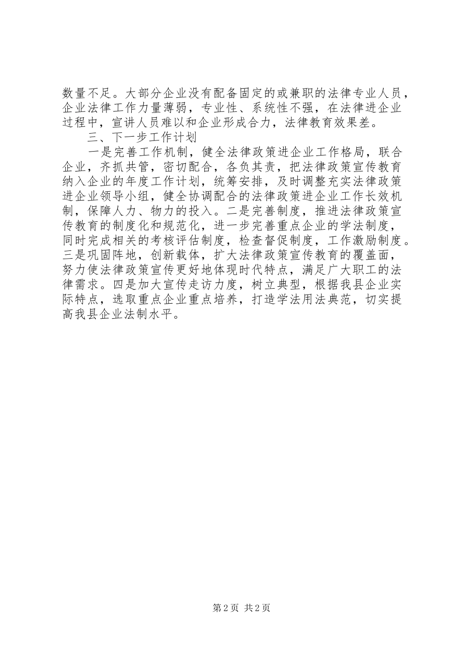 “法律政策进企业”工作报告_第2页
