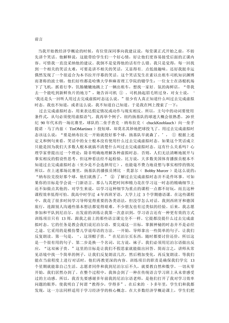 牛奶可乐经济学_第2页