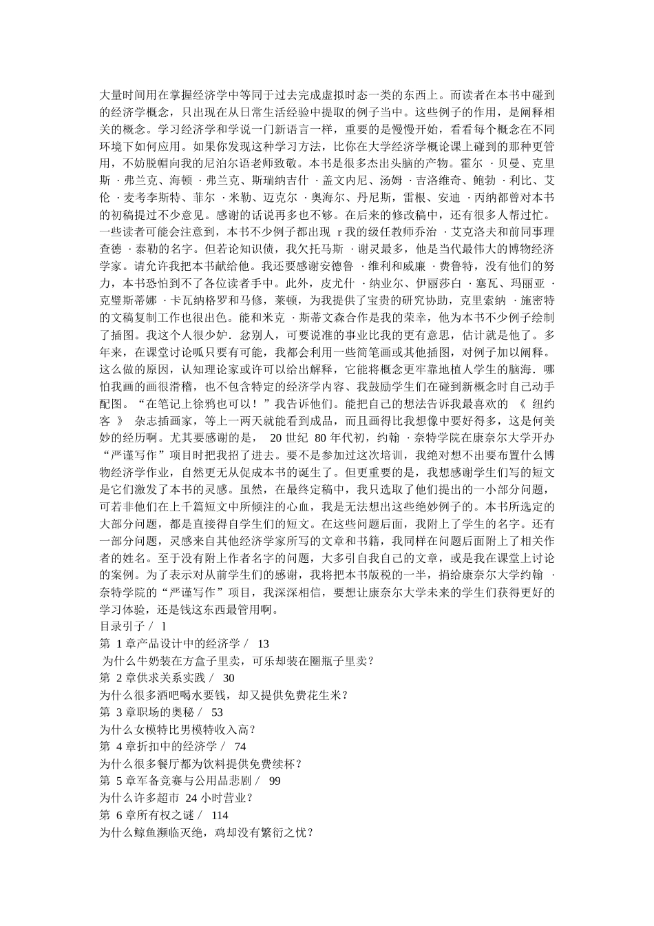 牛奶可乐经济学_第3页