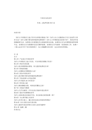 牛奶可乐经济学