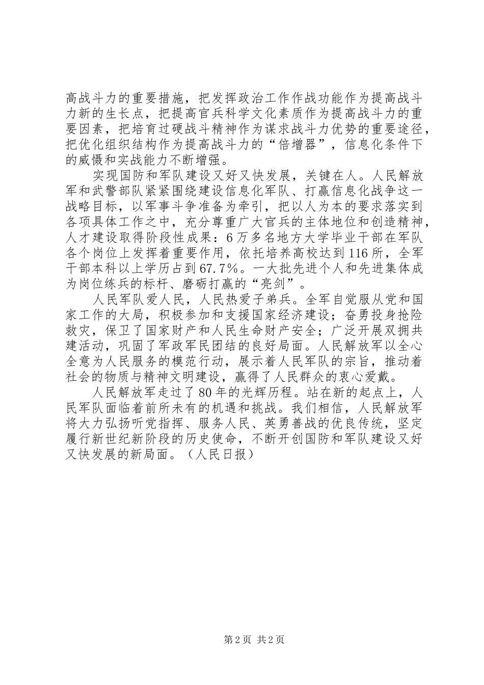 八一建军节思想汇报-肩负新的使命推进国防和军队建设_第2页