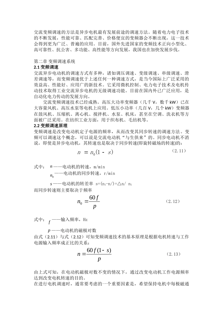 交流电动机调速系统的研究_第2页