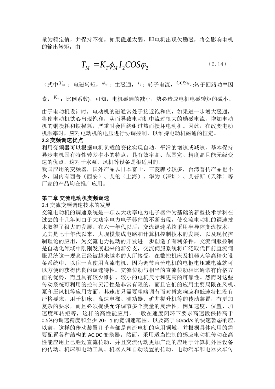 交流电动机调速系统的研究_第3页