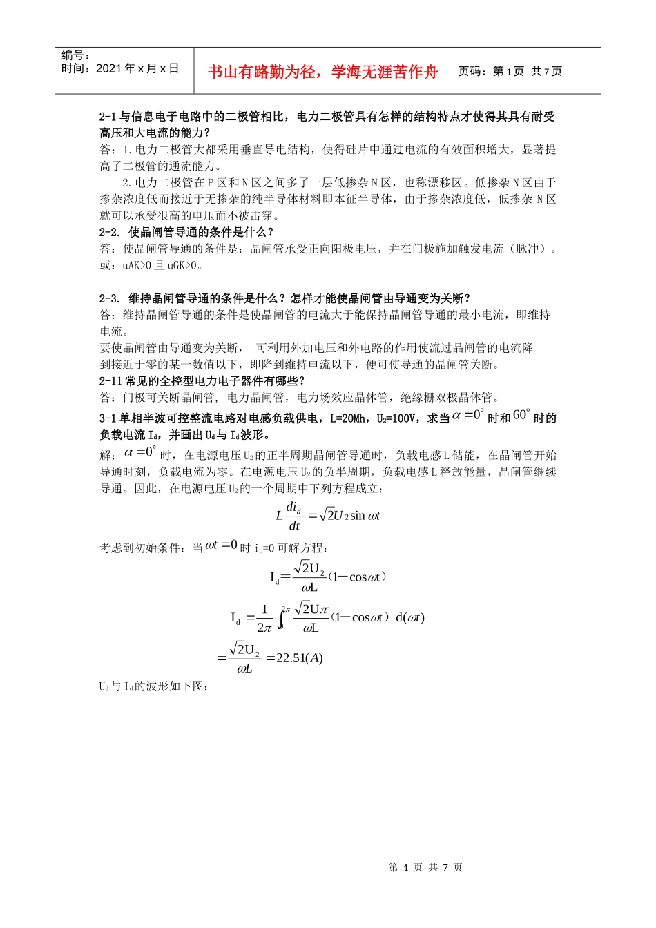 电力电子技术复习题_第1页