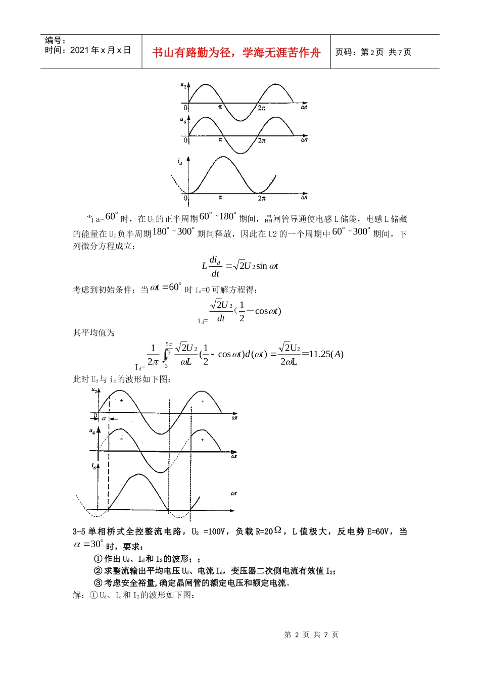电力电子技术复习题_第2页