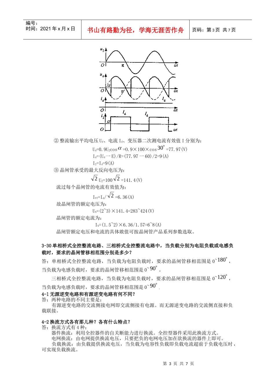电力电子技术复习题_第3页