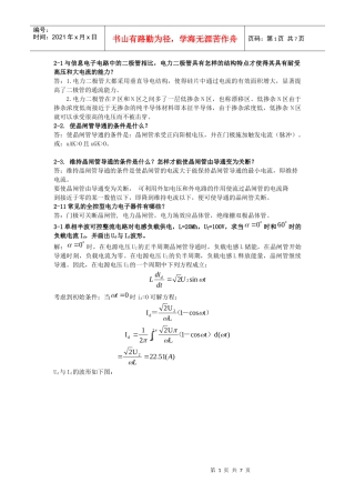 电力电子技术复习题