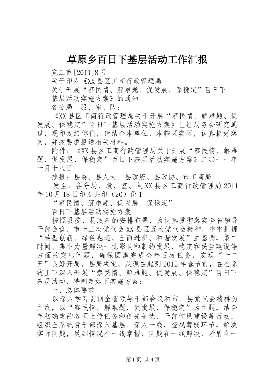 草原乡百日下基层活动工作汇报_第1页