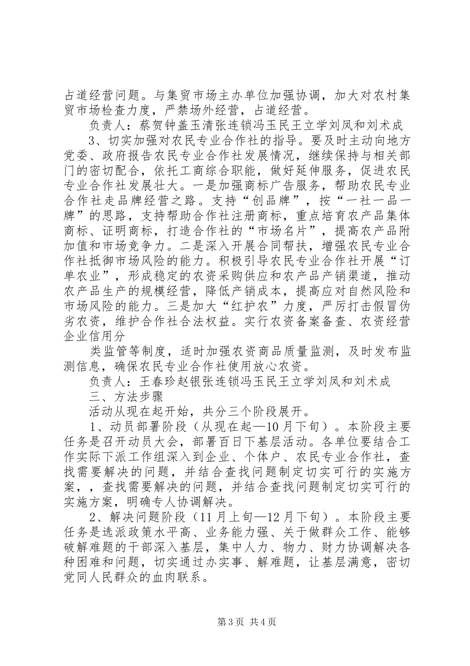 草原乡百日下基层活动工作汇报_第3页